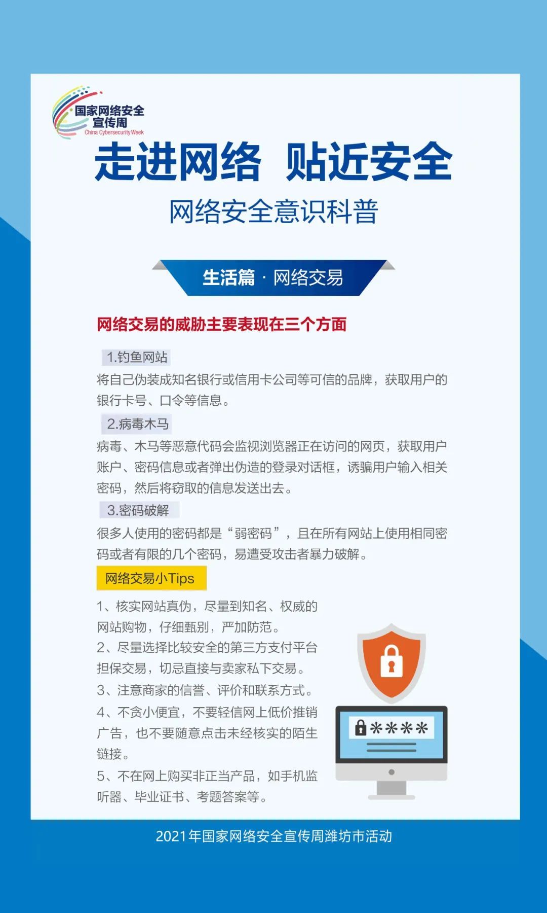 2021国家网络安全宣传周“青少年日”，这些网络知识需学习！|V青年| 网络安全