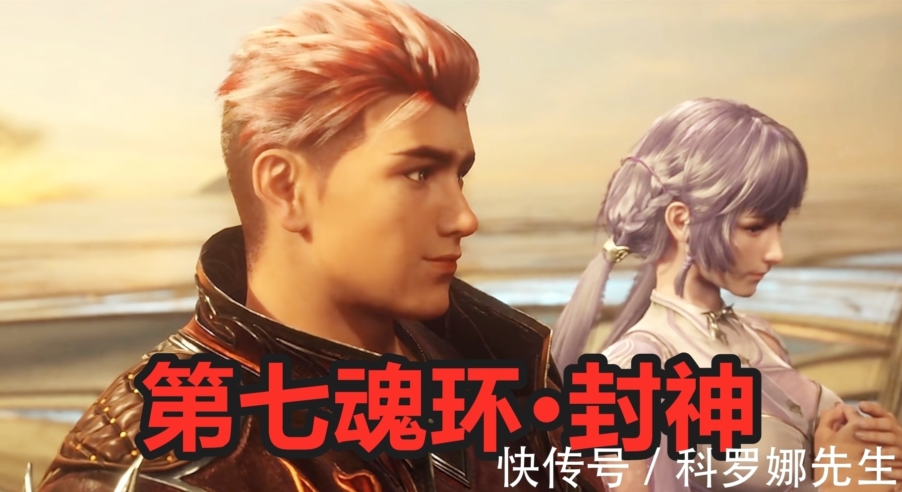 邪火凤凰|斗罗大陆:马红俊70级后封神,武魂第3次进化,全靠唐三的馈赠