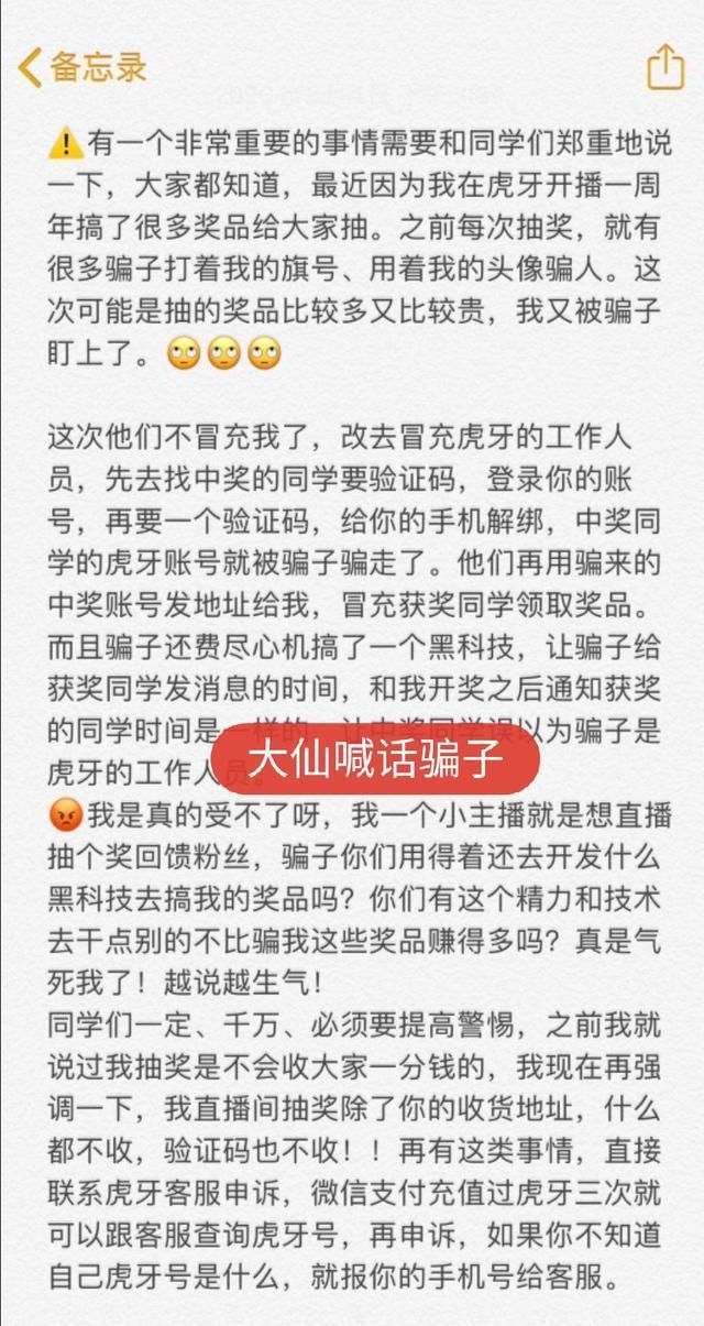 连发|大仙周年庆被骗子盯上，连发数文喊话骗子别搞我我只是个小主播