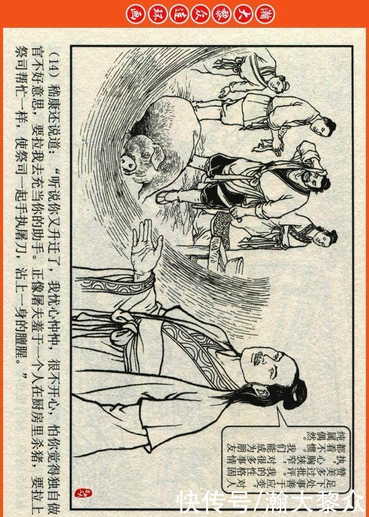  詹敏|瀚大黎众｜连环画《两晋五胡风云录》之十五《广陵绝唱》詹敏绘画