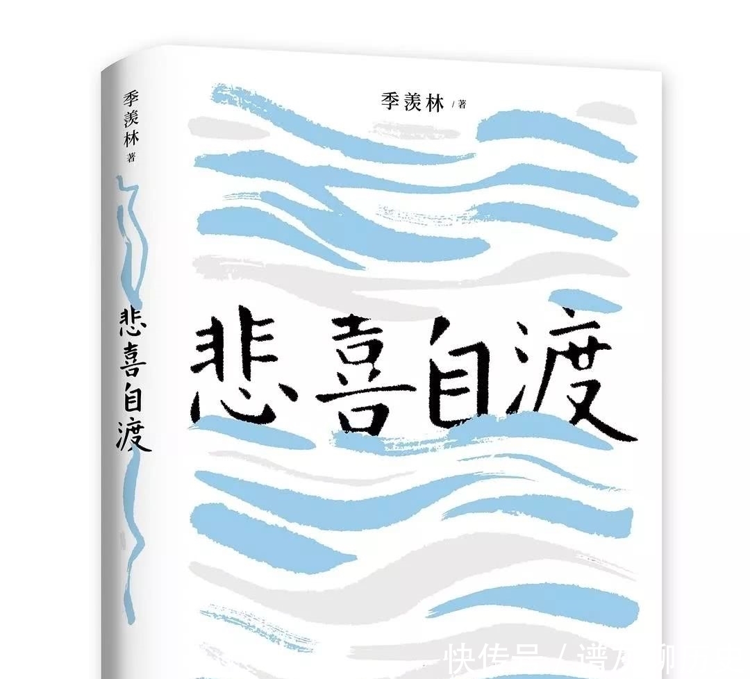 思念故乡|生活的诗意——读季羡林《悲喜自渡》