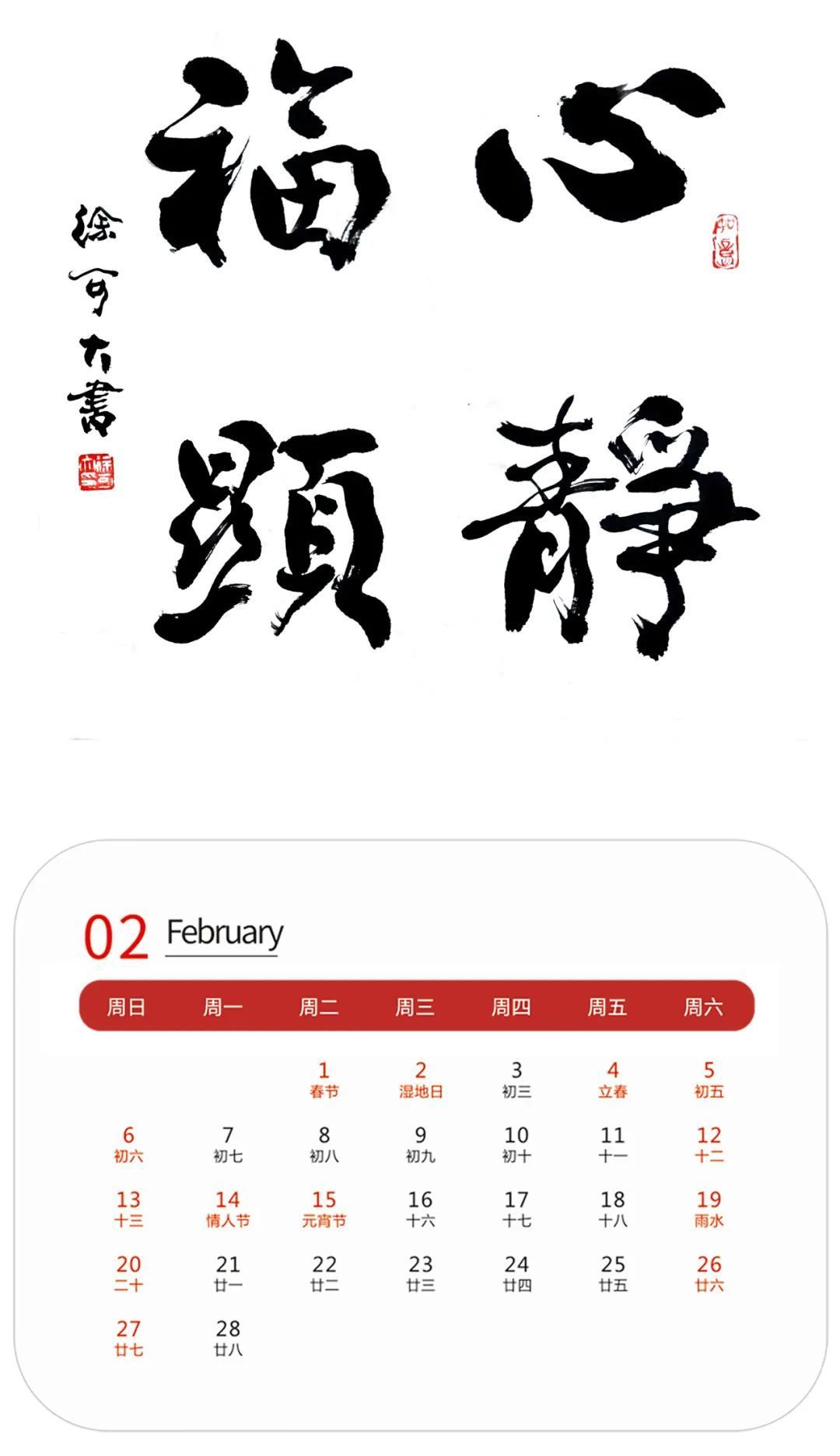 日历#壬寅2022年艺术名家精品日历赏析——徐可大