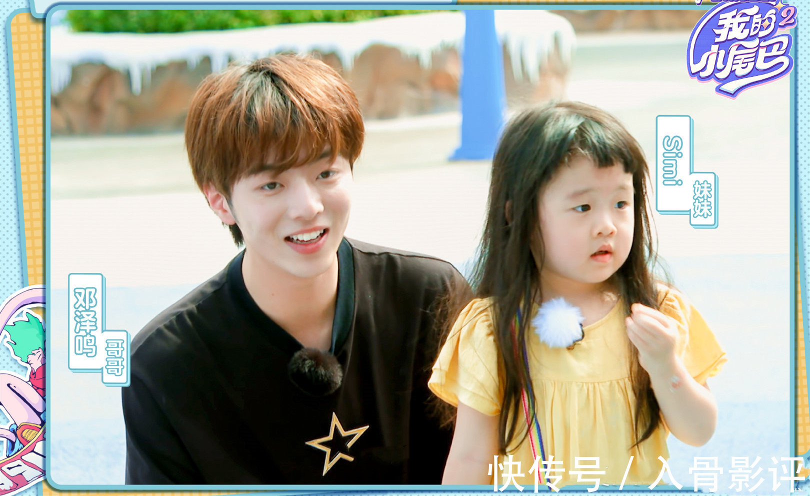 《我的小尾巴2》收官,汪苏泷带娃有一套,哥哥们准备惊喜告白