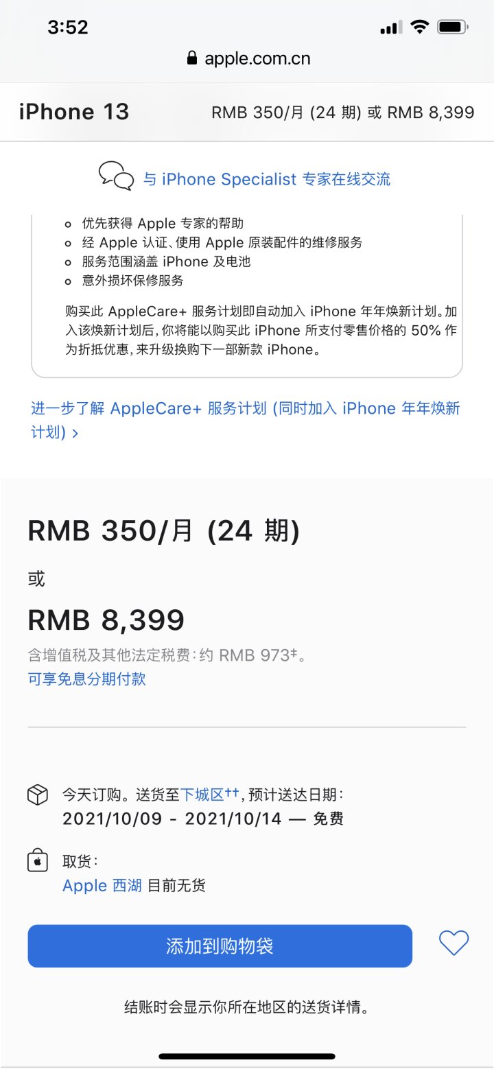 苹果|下单要等45天，想要粉色的加价500元起：苹果十二确实没有十三香