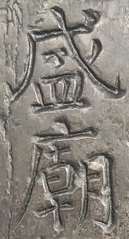 原石|看“颜体”原石,震撼之余你会有新发现?!??