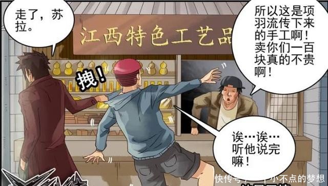 搞笑漫画项羽没死之后的故事……