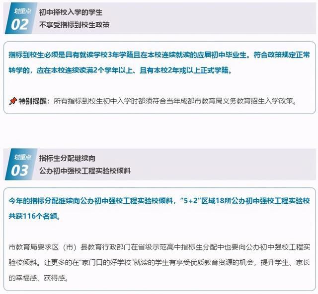 看点|三大看点！四七九学校指标到校生计划出炉