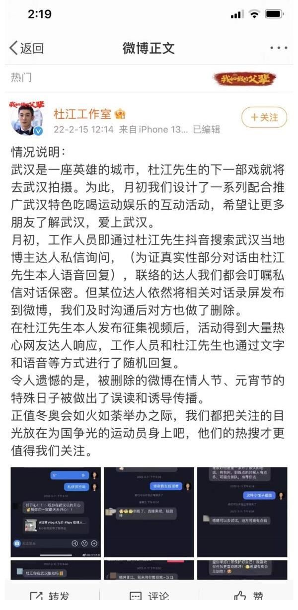 “霍思燕老公杜江在某音上約女網(wǎng)紅？！” 就這？