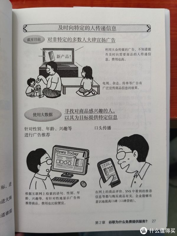 漫画|图书馆猿の2021读书计划59：《从零开始学习大数据：大数据知识入门手册（插图版）》