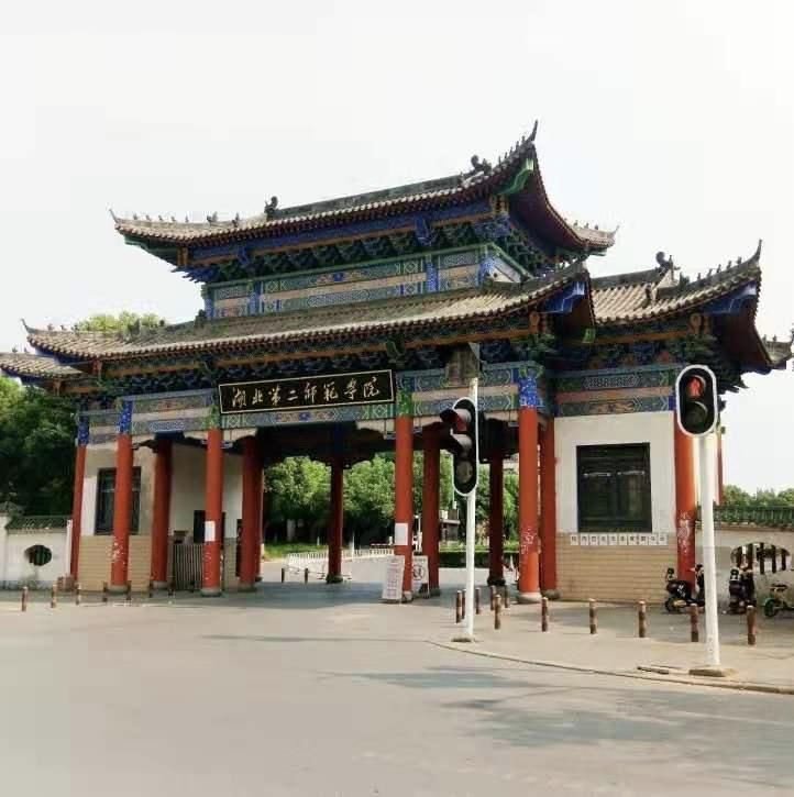 湖北师范类高校，华中师范大学第一，湖北师范大学第二，谁排名第三？