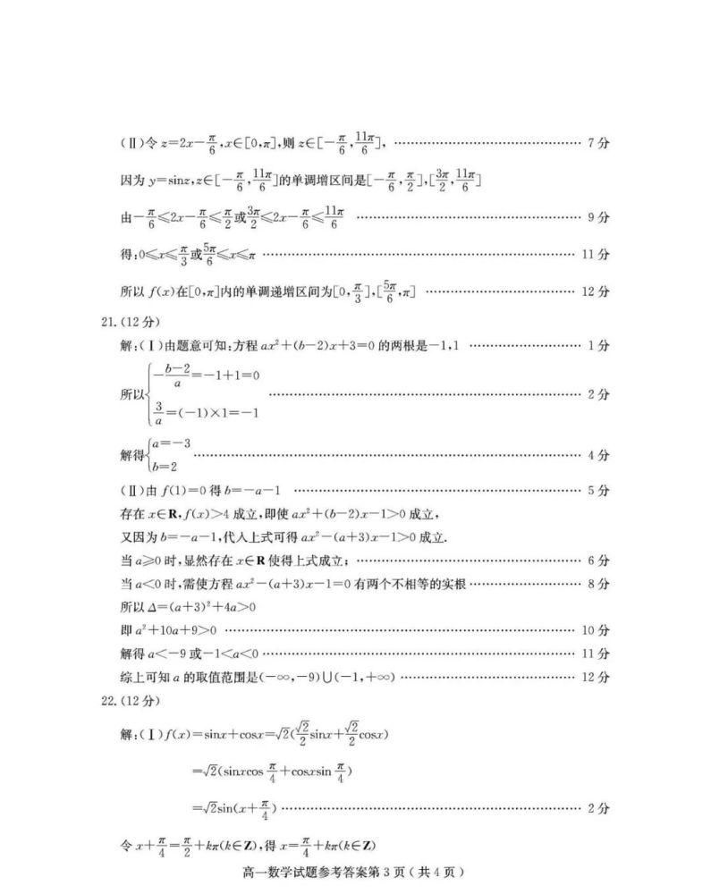 山东省济宁市2020-2021学年高一上学期期末考试数学试题