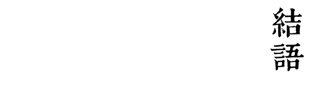 设计|以地为纸,泼墨生花|世茂滨江壹号