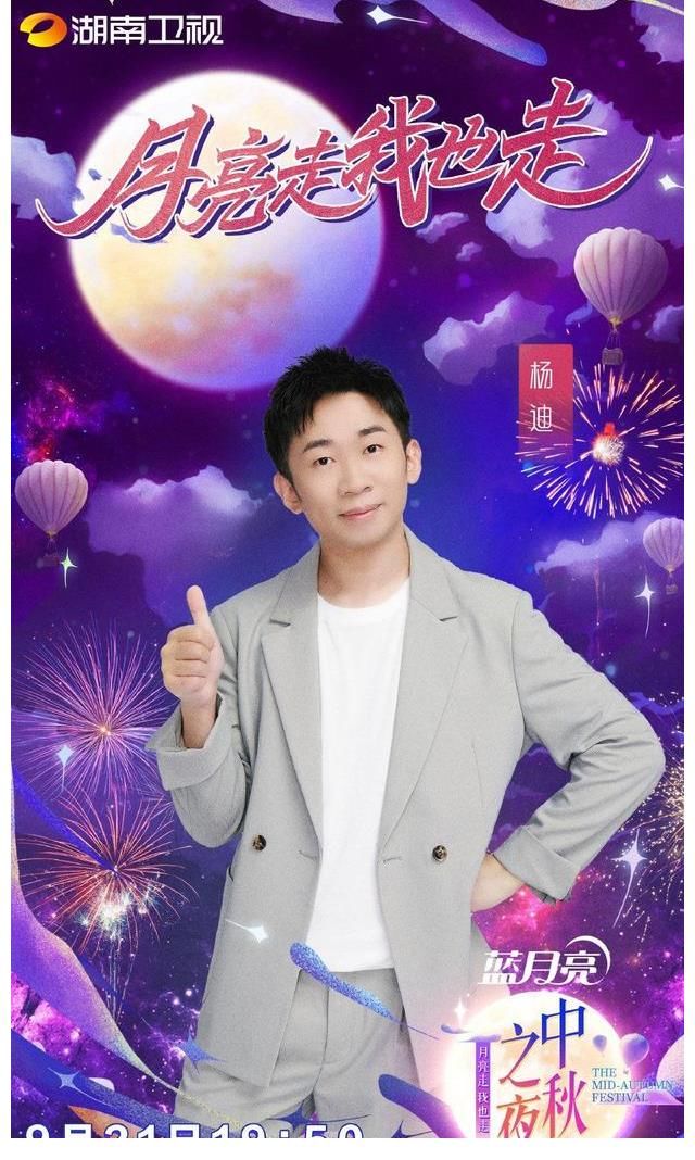 湖南卫视|湖南卫视官宣中秋之夜阵容，天天向上全员消失，反倒谢娜占据C位