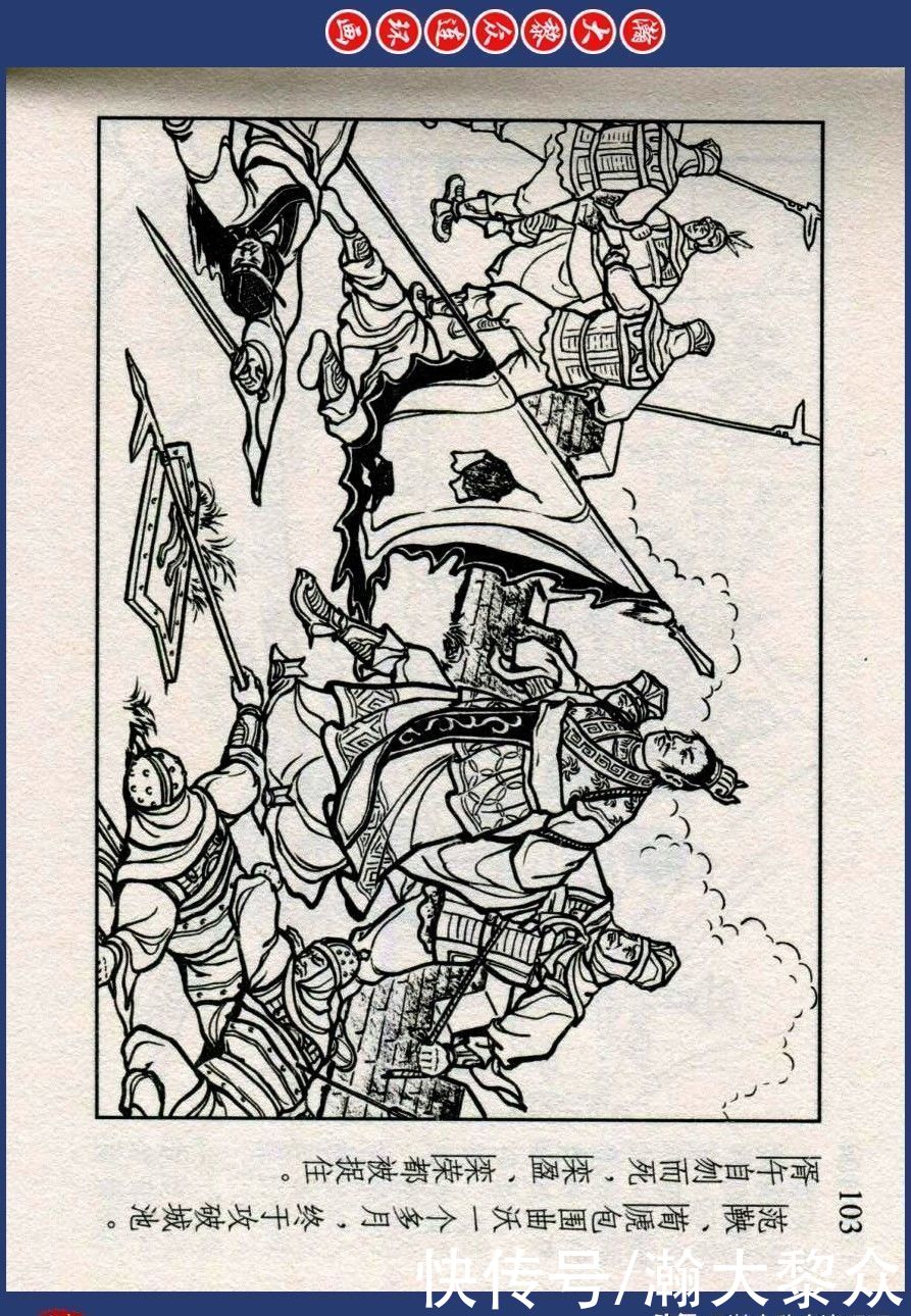  东周|川美蓝东周连环画《东周列国故事》之三十三《逐栾盈》孙剑波绘画