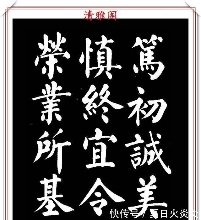 兰斯馨&著名书法家王玉宽，26年前创作的颜体楷书字帖，精品千字文上部