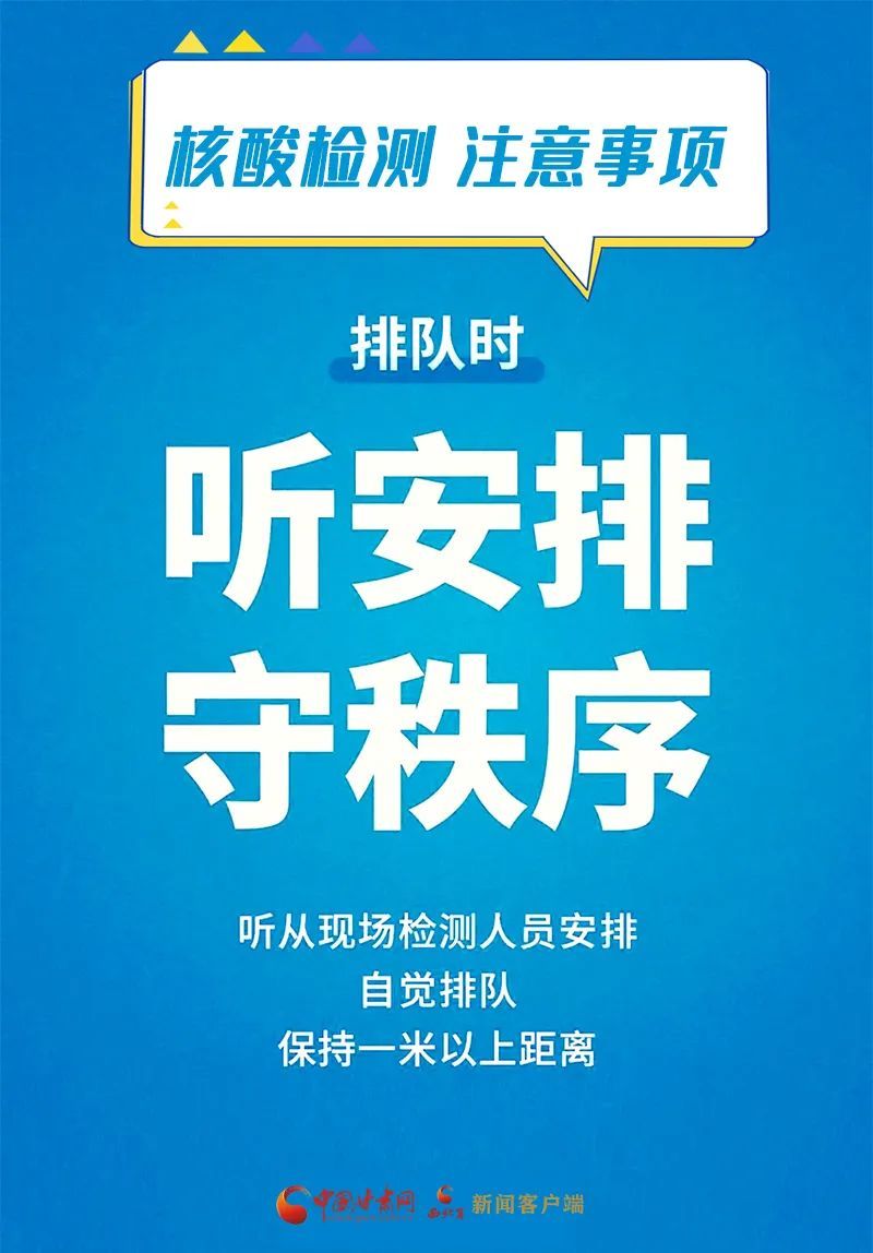 核酸|防疫科普197：核酸检测注意事项这些要做好