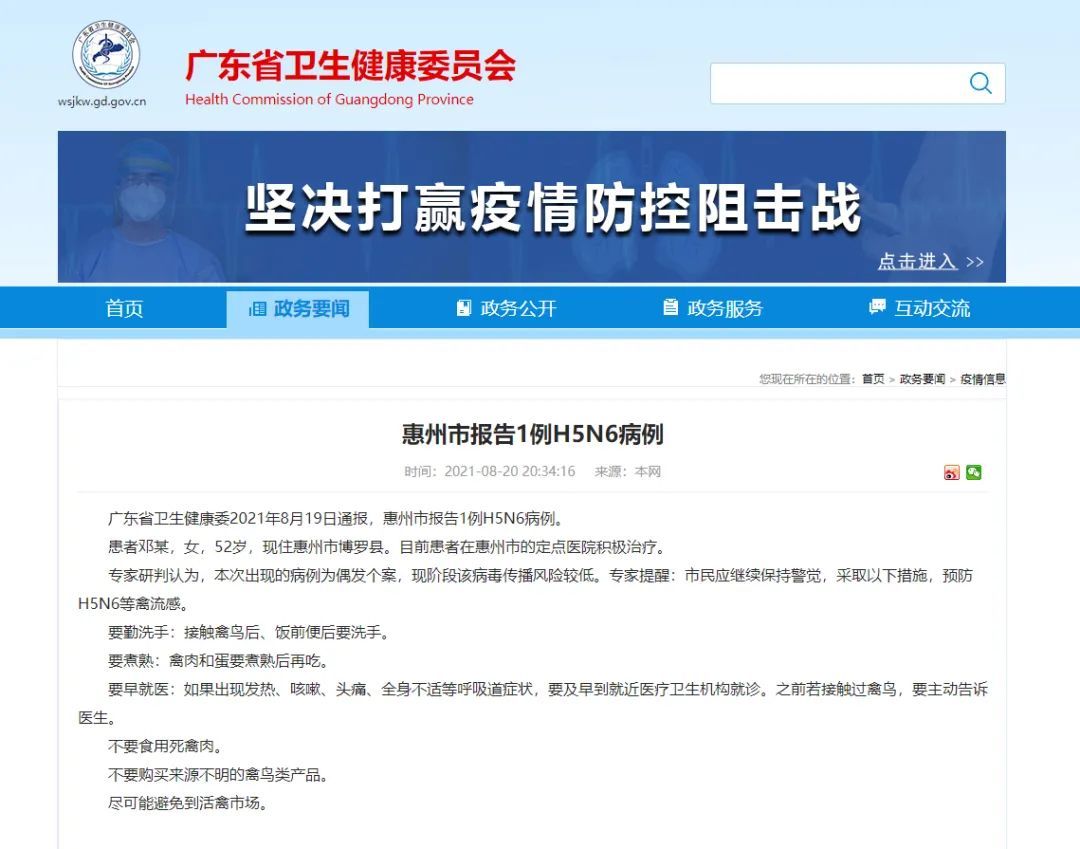 h5n6|广东惠州报告一例H5N6病例，正在医院积极治疗！专家发出重要提醒