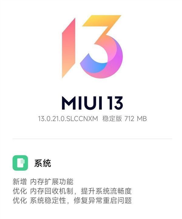 稳定版|小米12 MIUI 13稳定版更新：白得3G运存