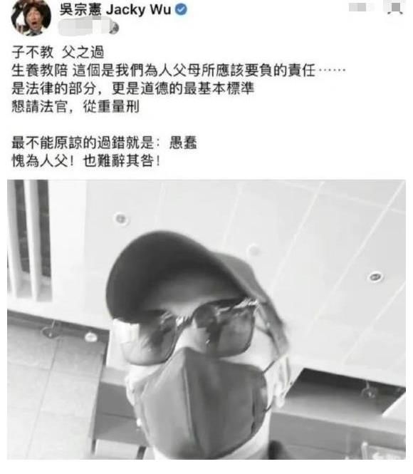 |笑话！吴宗宪儿子涉D被捕，嘴上要求重罚，转头交10万为其保释