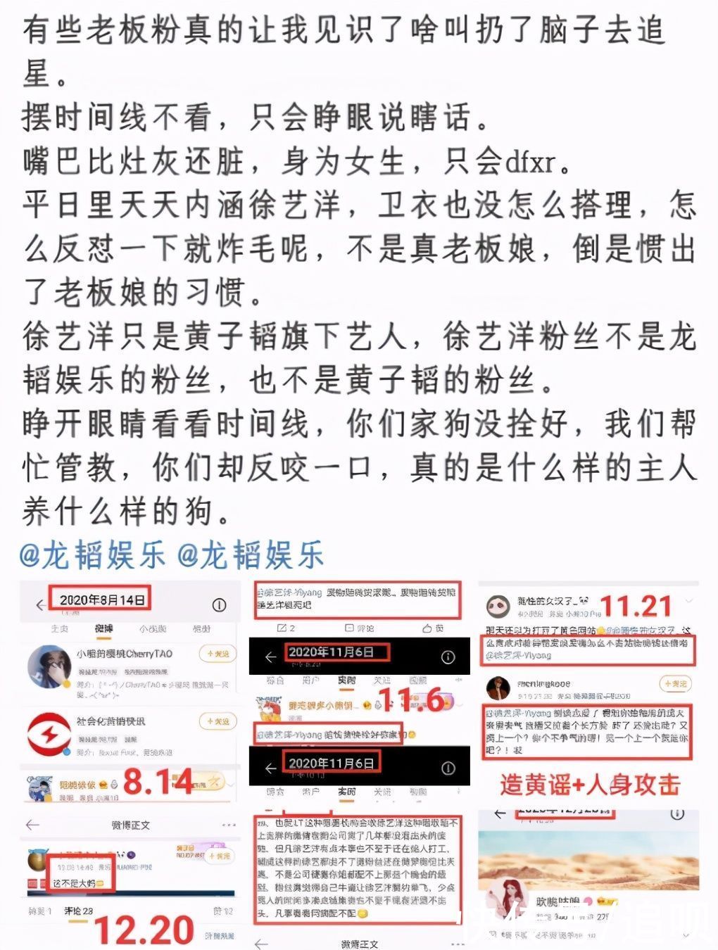 黄子韬与旗下艺人徐艺洋互撕，双方各执一词，什么仇什么怨？