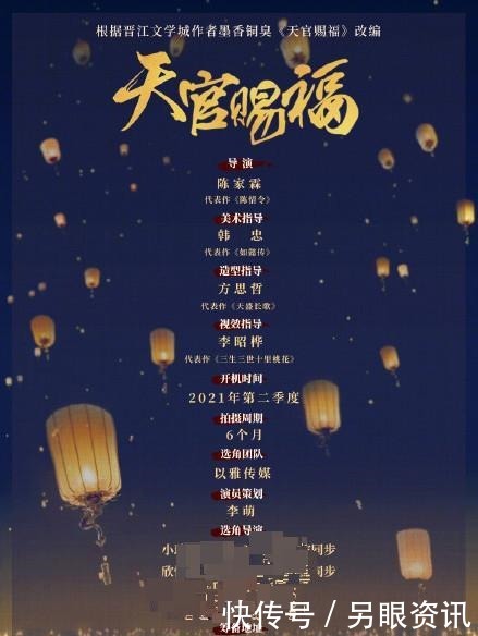 《天官赐福》双男主待定，播出平台令人意外，定制传闻不攻自破