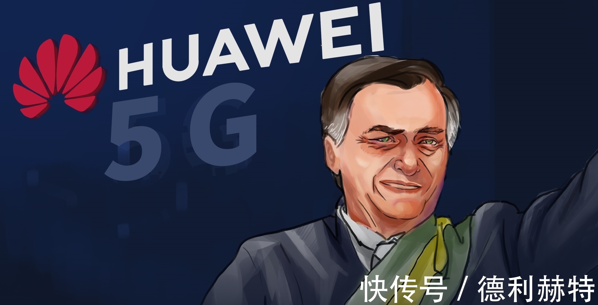 好消息|华为5G迎来4大好消息,成立5大业务急先锋,拿下又一欧洲市场