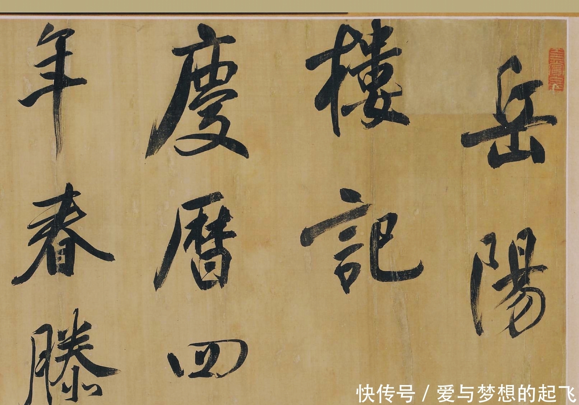 米芾|这个“大贪官”的书法,丰采姿神,飘飘欲仙,丝毫不亚于赵子昂