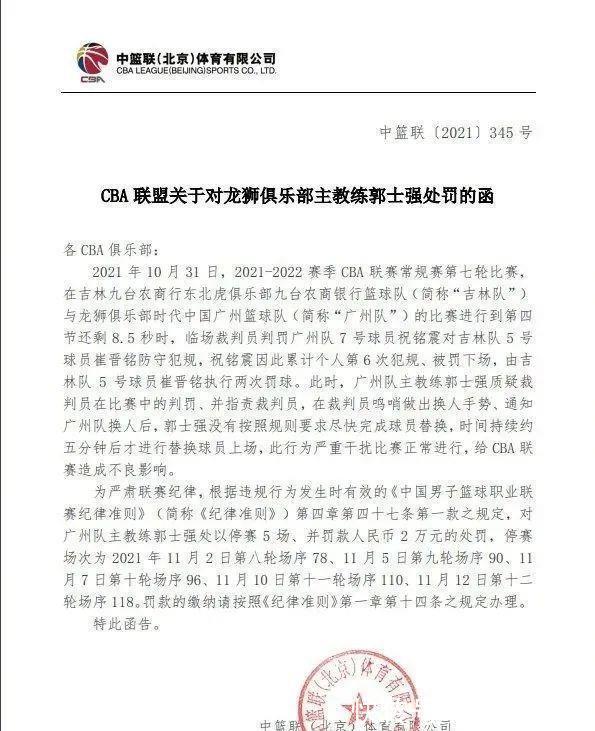 禁赛|重罚!禁赛5场罚款2万,郭士强真的错了吗?球迷:欺负老实人