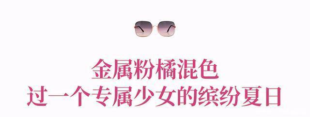 明星同款“修脸神器”防晒合格又好看的墨镜，自带高级气场