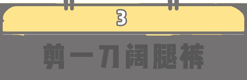 t恤|别再卷衣角了！今年流行“剪一刀”，显瘦时髦还高级
