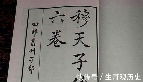 周天子|《穆天子传》，记录了周穆王西游，周天子为何要去西方