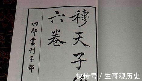 周天子|《穆天子传》,记录了周穆王西游,周天子为何要去西方