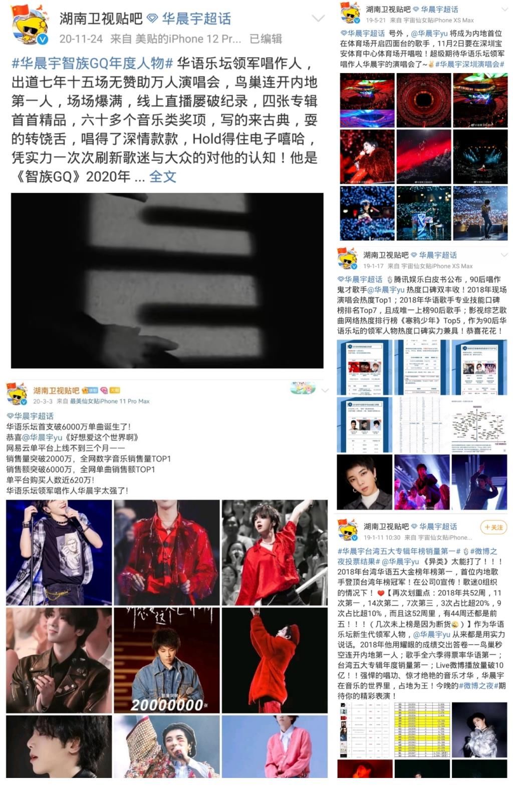 金榜|华语乐坛领军人华晨宇——推翻过往审美，重新定义流行音乐