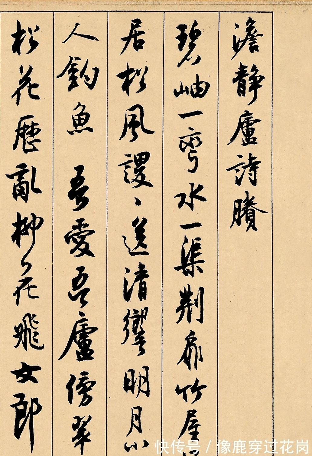 刘洪彪#北大前校长沈尹默书法,字字精雕细琢,仅在米芾之下