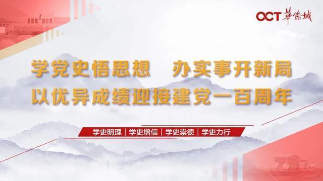 长征组歌|华侨城：以“红色经典”庆祝建党100周年