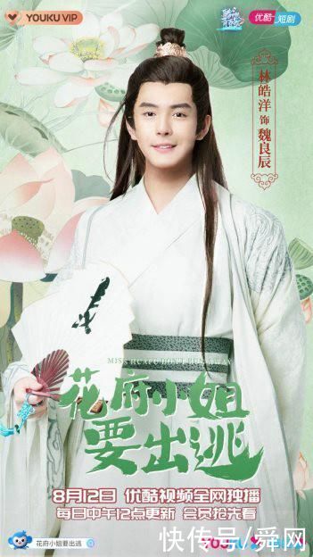 董岩磊|《花府小姐要出逃》人物海报:高甜阵容谱写夏日恋歌