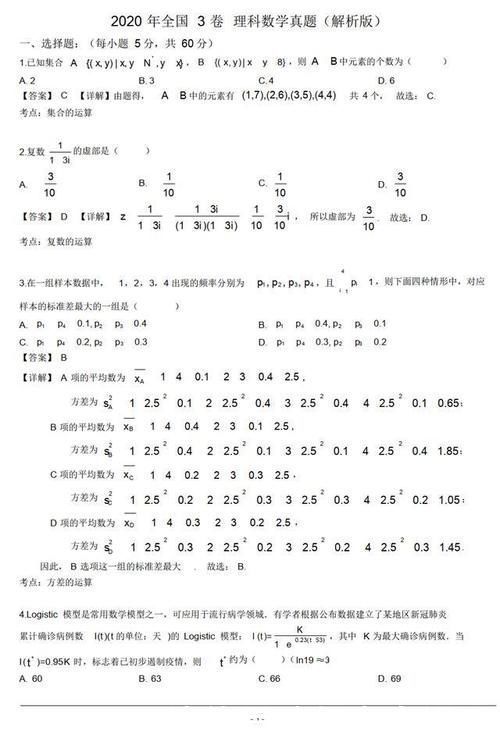 数学|720页！十年高考全国卷，数学真题及解析汇总