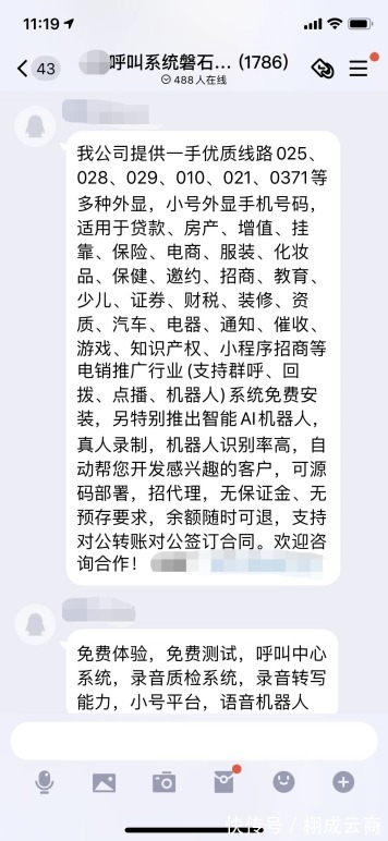 机器人|智能语音外呼系统,你不了解这几点奉劝你不要买!