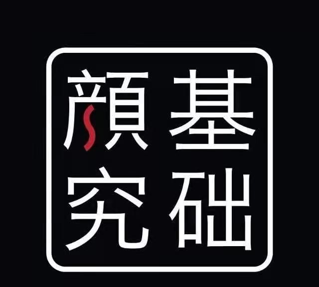 化妆品|护肤业界大咖现基础颜究总部,共讨行业未来