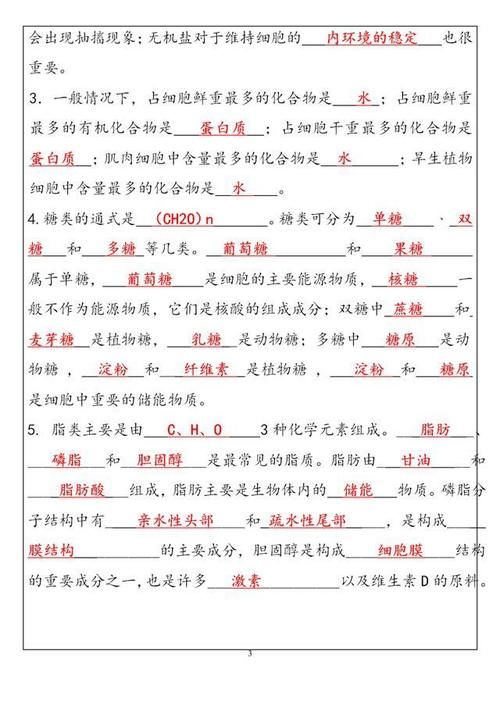 每日必背系列：生物篇，晨读晚背5分钟，坚持一个月轻松70+