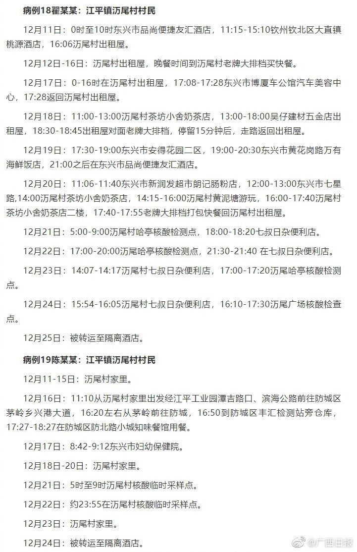 确诊|12月28日广西东兴市公布2例本土确诊病例行程轨迹