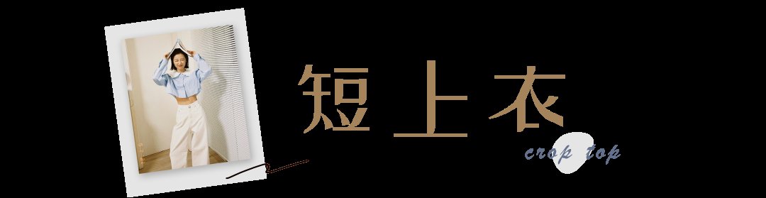 泡泡袖|155cm穿成170cm？小个子这4件单品必入