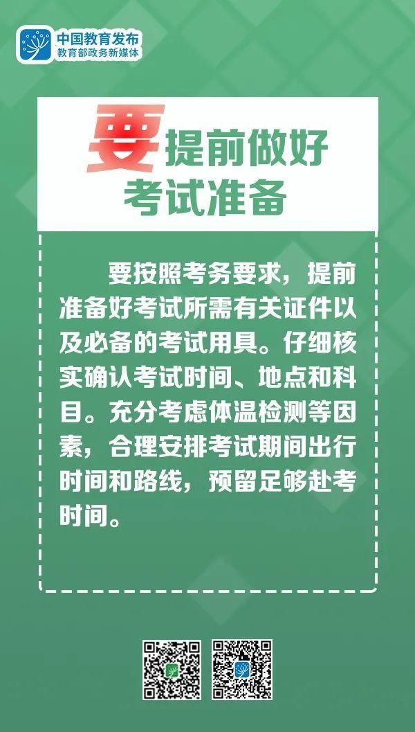 考研在即，教育部4个提醒送给研考考生↘