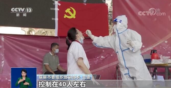 疫情|云南瑞丽争分夺秒再战疫情 启动三级响应全面强化防控措施