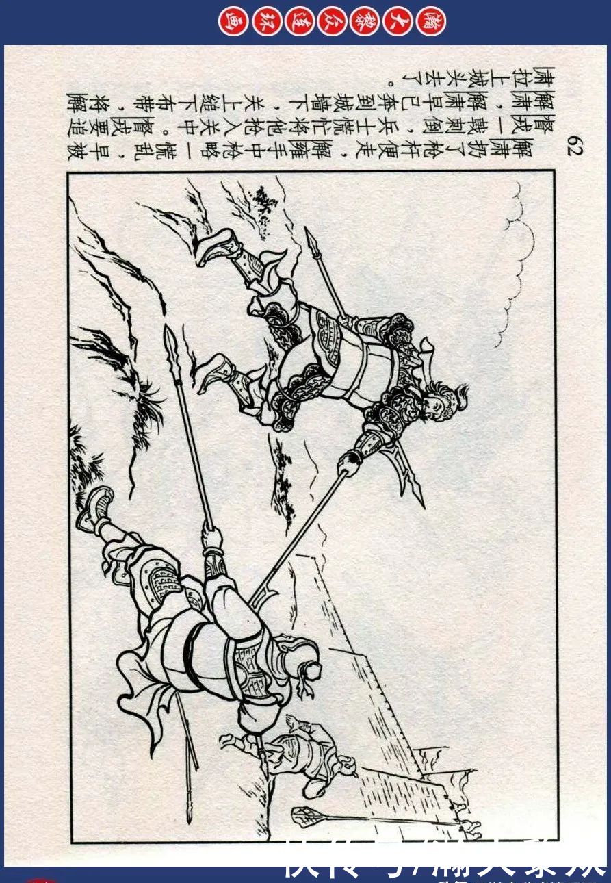  东周|川美蓝东周连环画《东周列国故事》之三十三《逐栾盈》孙剑波绘画