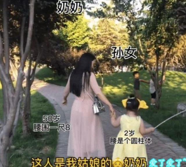 小孙女|50岁“仙女奶奶”公园遛娃,腰围还没小孙女粗,宝妈:羡慕嫉妒恨