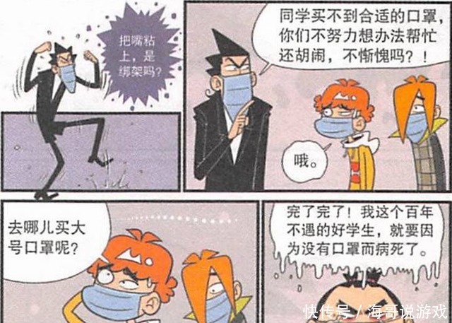 传染病来袭,大脸妹的“口罩”不合适,庄库阿衰纷纷帮忙做口罩!