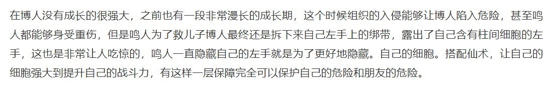 佐助|博人传鸣人拆开左手绷带，看到柱间查克拉，佐助傻眼了！