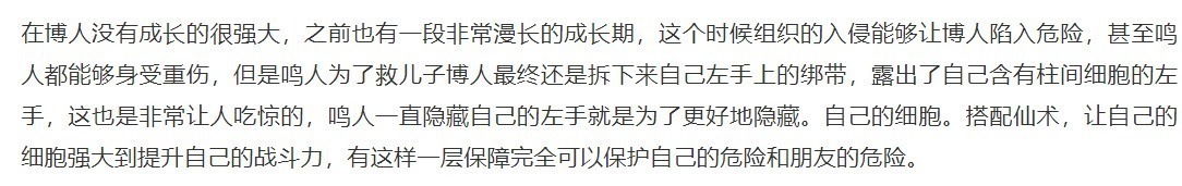 佐助|博人传鸣人拆开左手绷带,看到柱间查克拉,佐助傻眼了!