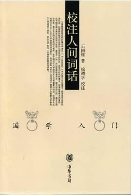  书单|唐圭璋：我学词的经历。附书单